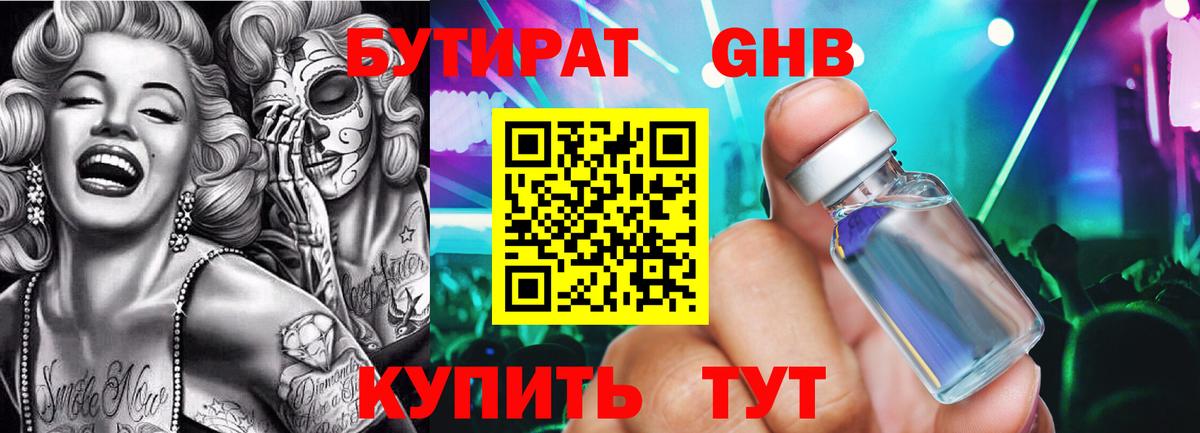 БУТИРАТ бутик  Вход с VPN  Наро-Фоминск 