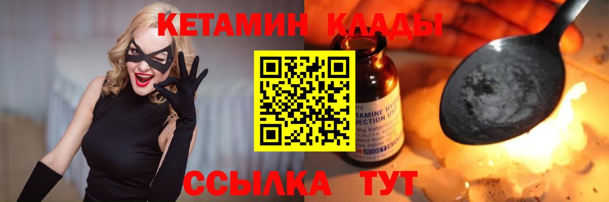КЕТАМИН VHQ  Вход с VPN  Наро-Фоминск  Кетамин VHQ 