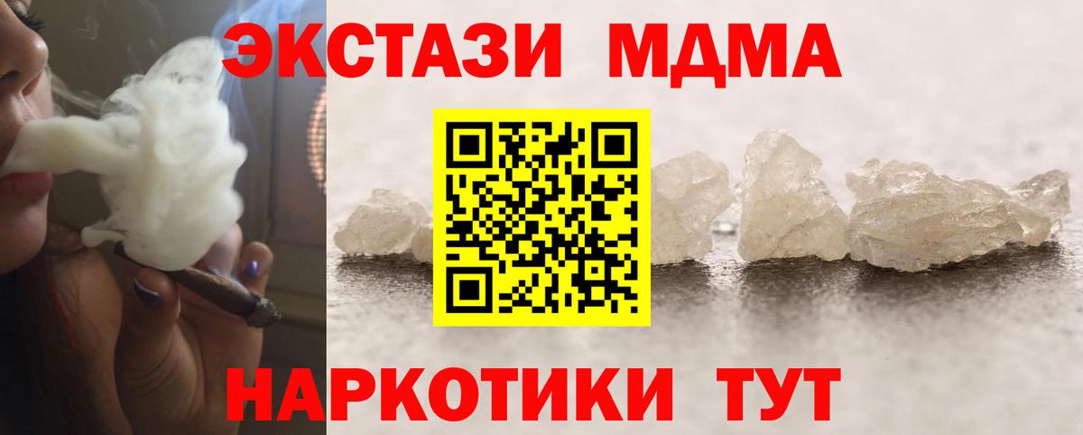Наро-Фоминск  MDMA молли  Вход с VPN  МДМА кристаллы 