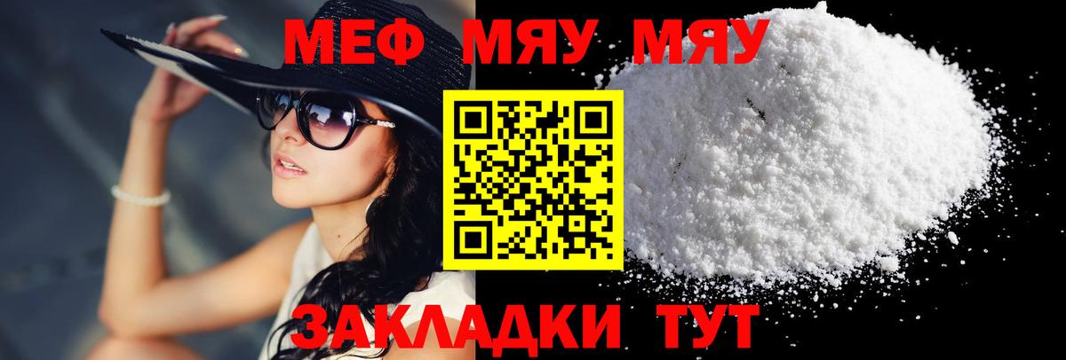 Мефедрон мука  Вход с VPN  МЕФ mephedrone  МЕФ  МЯУ-МЯУ  Наро-Фоминск 